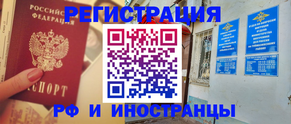 прописка иностранных граждан в Красноярске