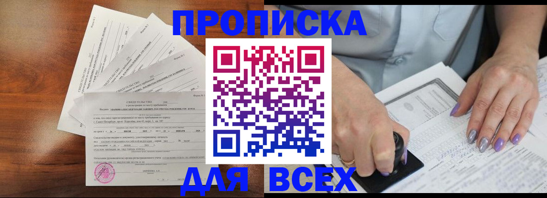 временная регистрация для школы в Красноярске
