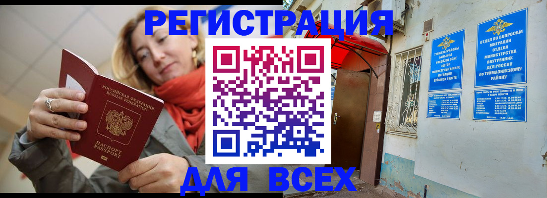 временная регистрация надежно в Красноярске